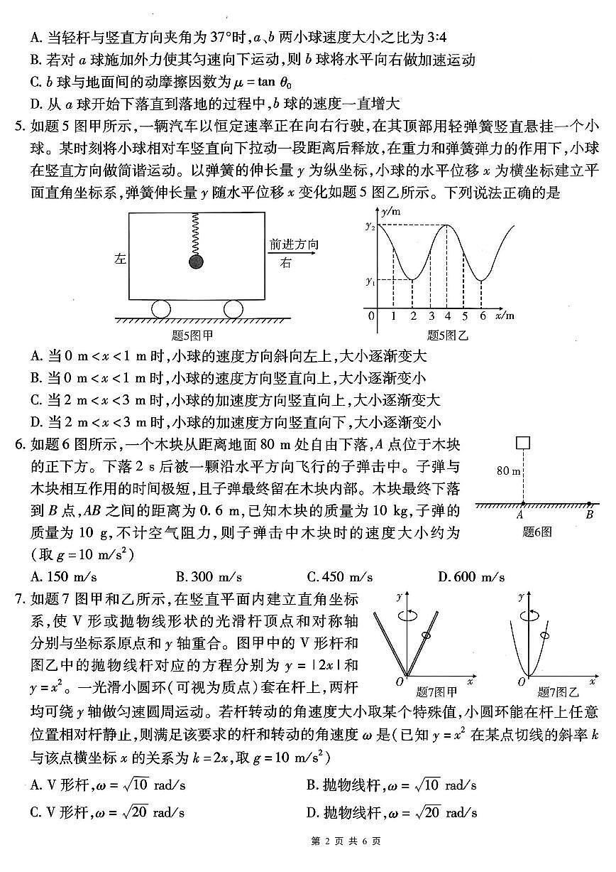 重庆市南开中学2026届高三上学期第二次质量检测物理试卷（无答案）第2页