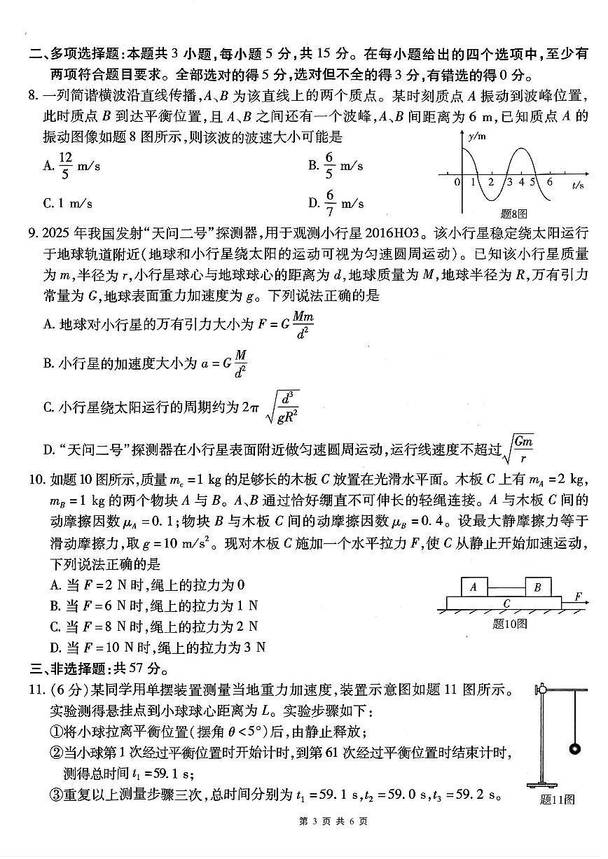 重庆市南开中学2026届高三上学期第二次质量检测物理试卷（无答案）第3页