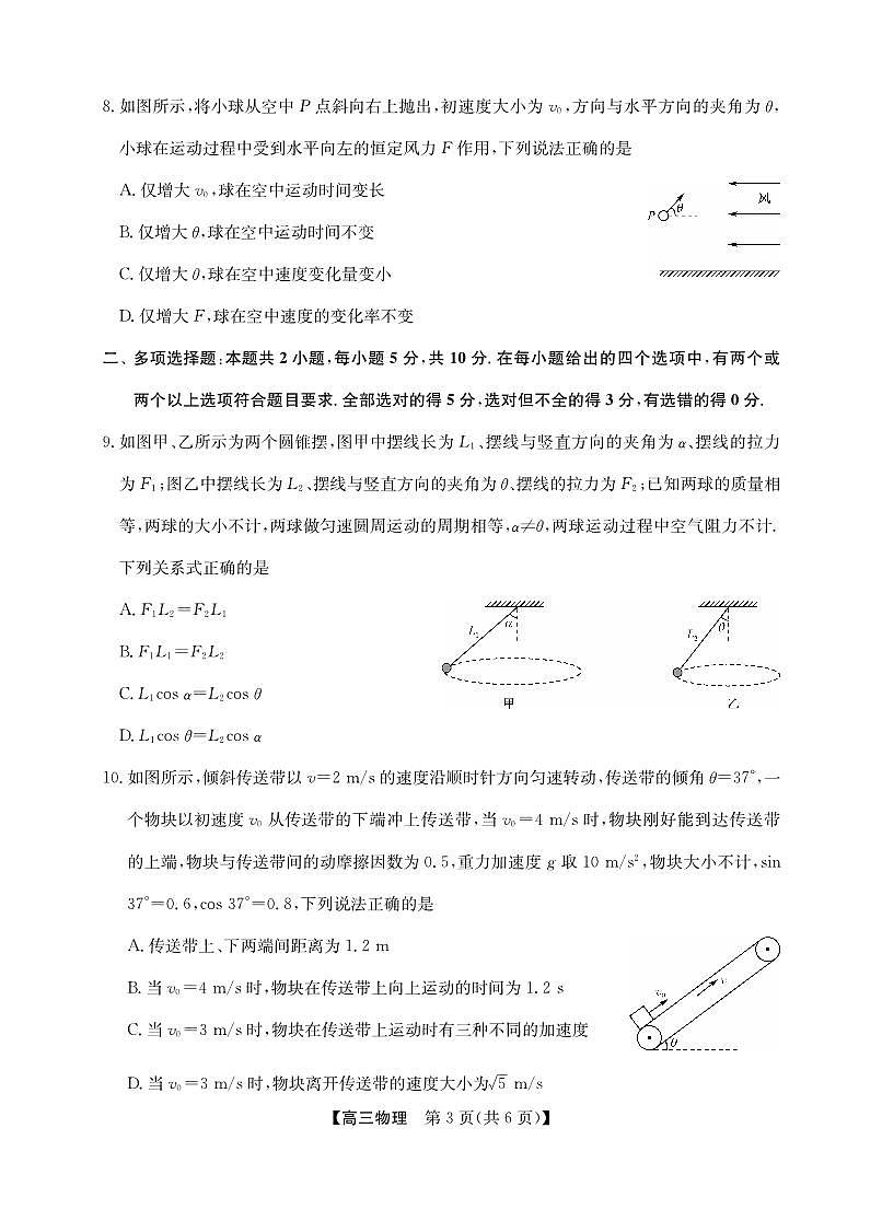 2025年“江南十校”新高三上学期第一次综合素质检测物理试卷（无答案）第3页