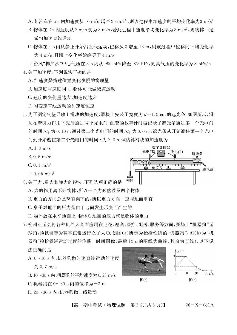 广东省深圳市深圳盟校2025-2026学年高一上学期11月期中考试物理试卷第2页