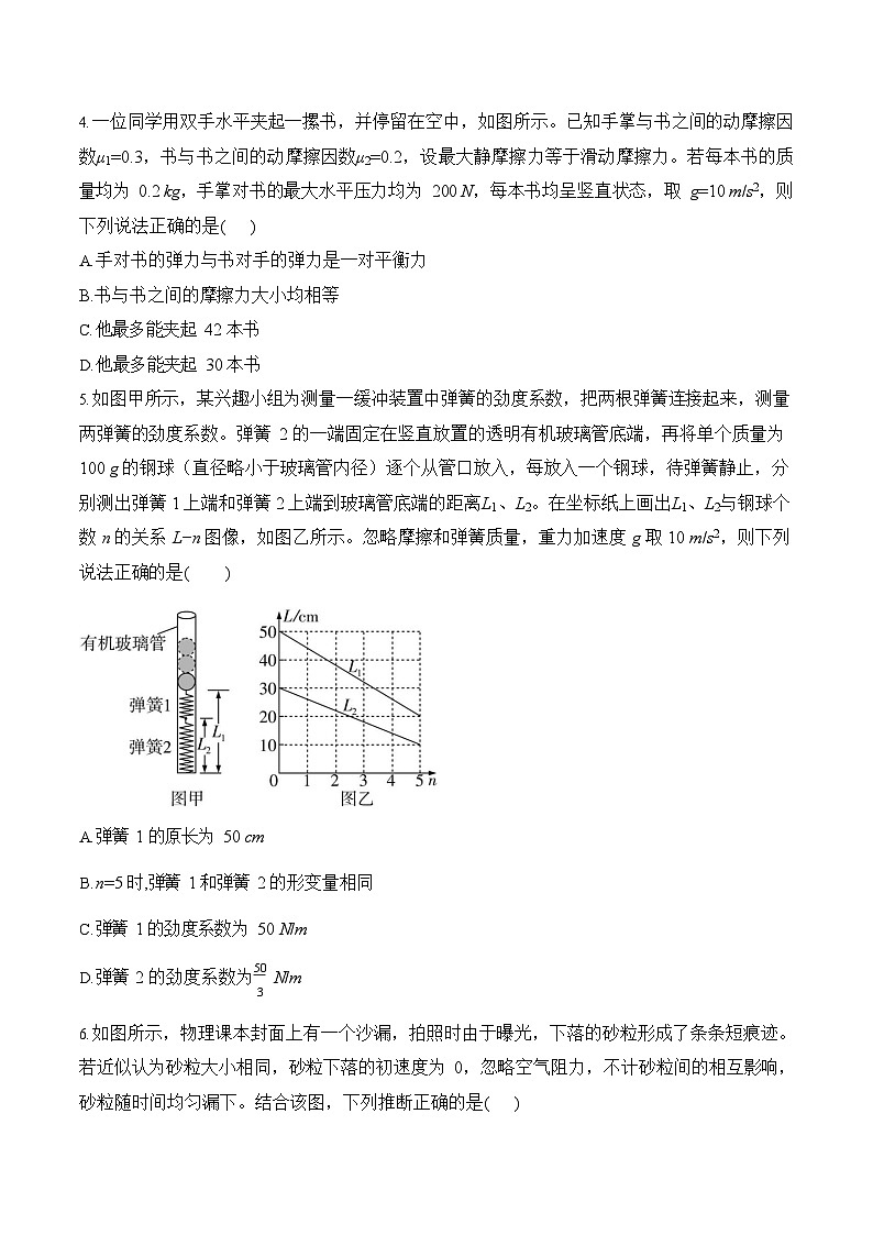 湖北省荆州市荆州中学2025-2026学年高一上学期10月月考物理试卷第2页