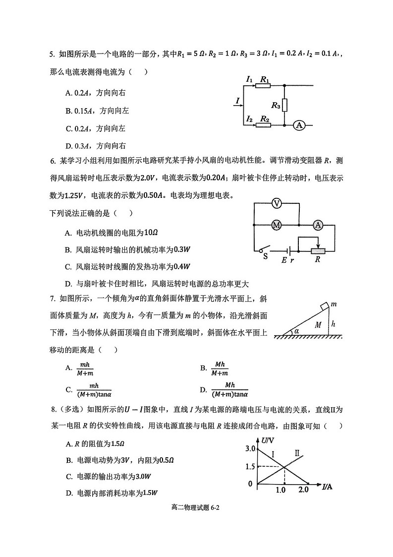 湖北省十堰市八校联考2025-2026学年高二上学期11月考试物理试卷第2页
