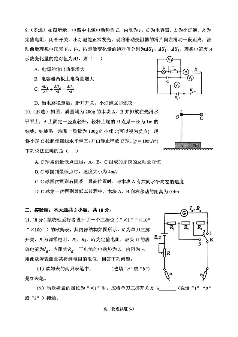 湖北省十堰市八校联考2025-2026学年高二上学期11月考试物理试卷第3页
