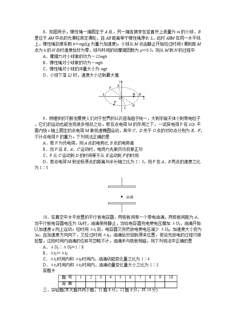 湖南省长沙市师大附中2025-2026学年高二上学期10月月考物理试卷第3页