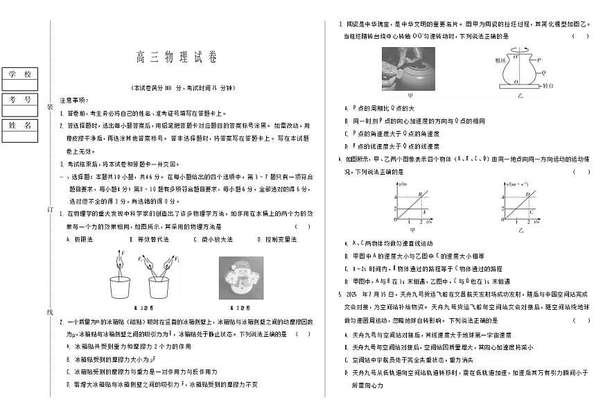 黑龙江新时代高中教育联合体2025-2026学年高三上学期11月期中联考物理试卷第1页