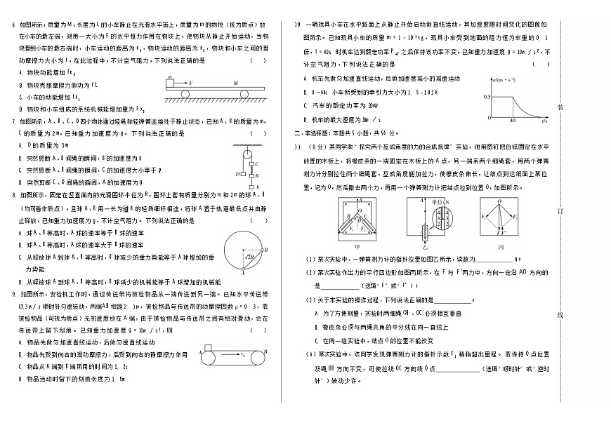 黑龙江新时代高中教育联合体2025-2026学年高三上学期11月期中联考物理试卷第2页