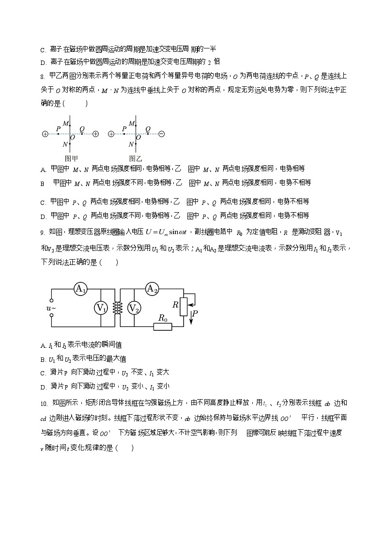 重庆市2025-2026学年高二上学期10月月考试题 物理试卷第3页