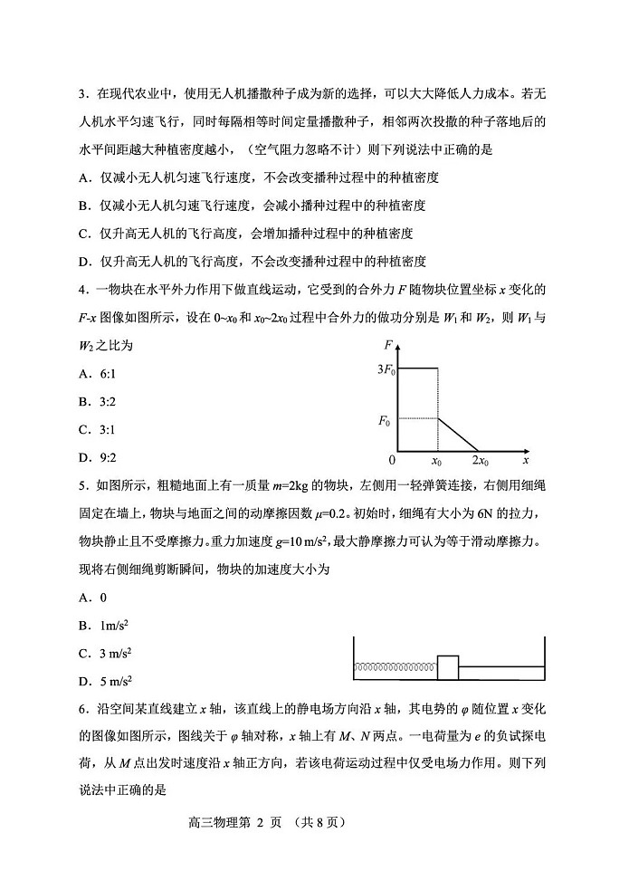 辽宁省丹东市2026届高三上学期高考一轮复习考试物理试卷第2页