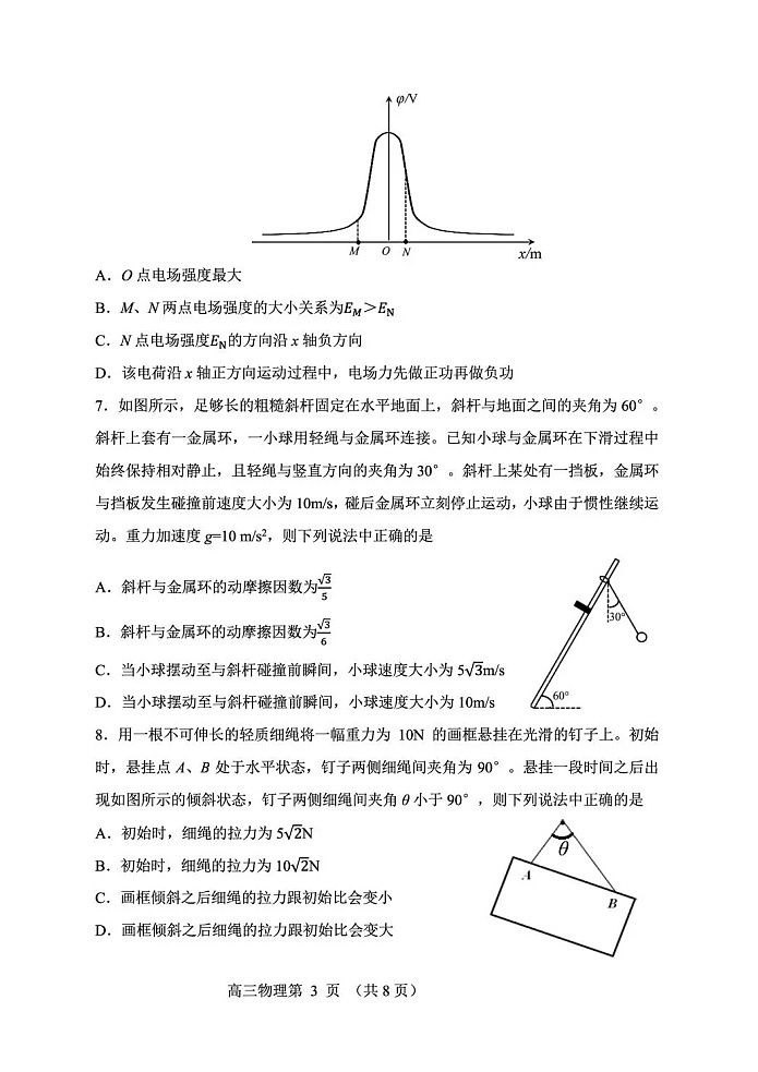 辽宁省丹东市2026届高三上学期高考一轮复习考试物理试卷第3页