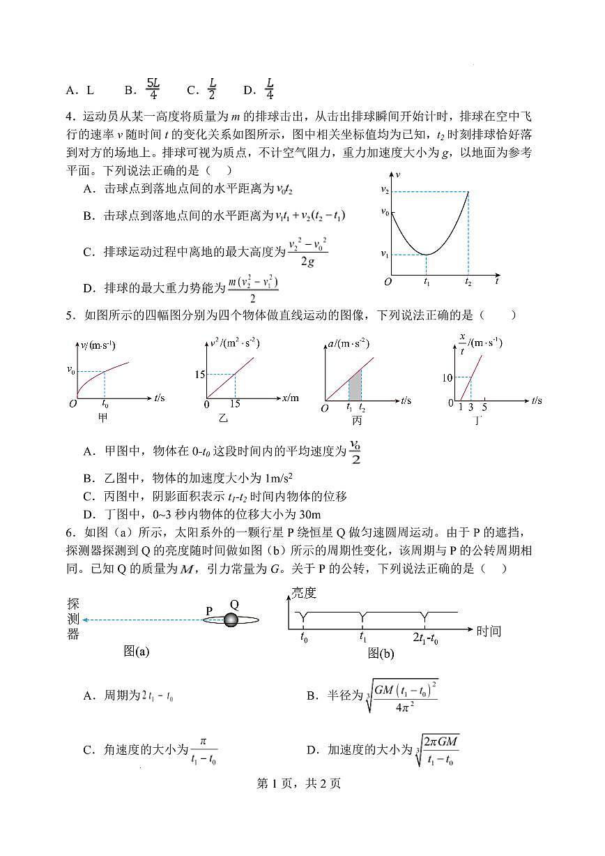 河南省郑州外国语学校2026届高三上学期10月月考物理试题+答案第2页