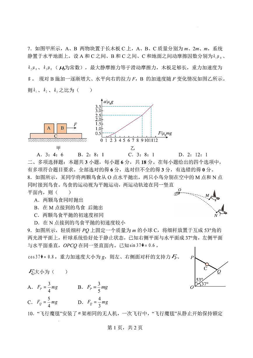 河南省郑州外国语学校2026届高三上学期10月月考物理试题+答案第3页