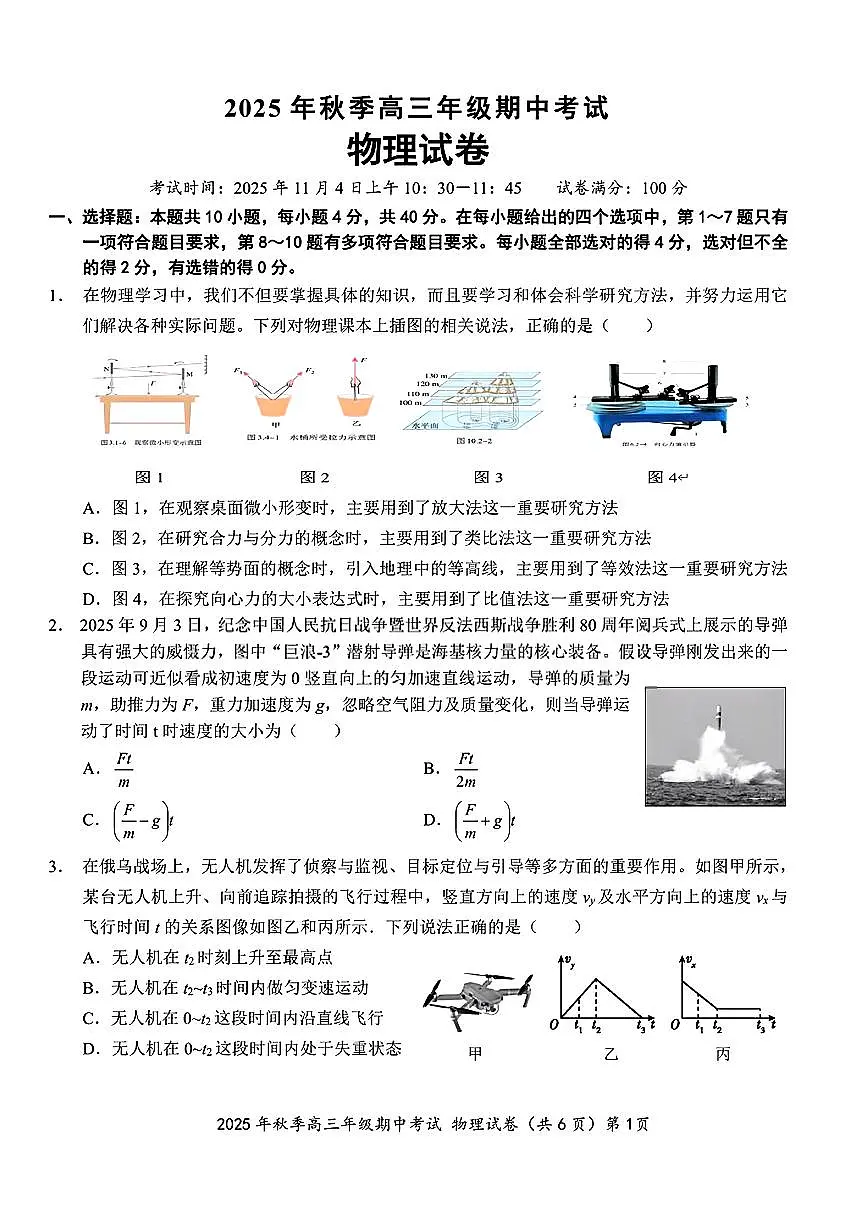 湖北省鄂东南教育联盟2026届高三上学期期中暨一模考试物理试卷（PDF版附答案）第1页