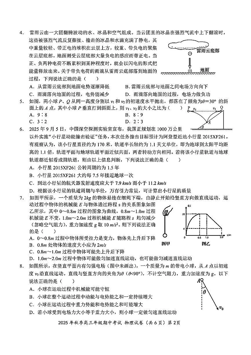 湖北省鄂东南教育联盟2026届高三上学期期中暨一模考试物理试卷（PDF版附答案）第2页