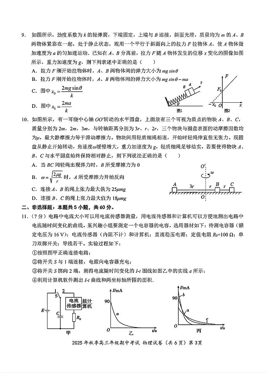 湖北省鄂东南教育联盟2026届高三上学期期中暨一模考试物理试卷（PDF版附答案）第3页