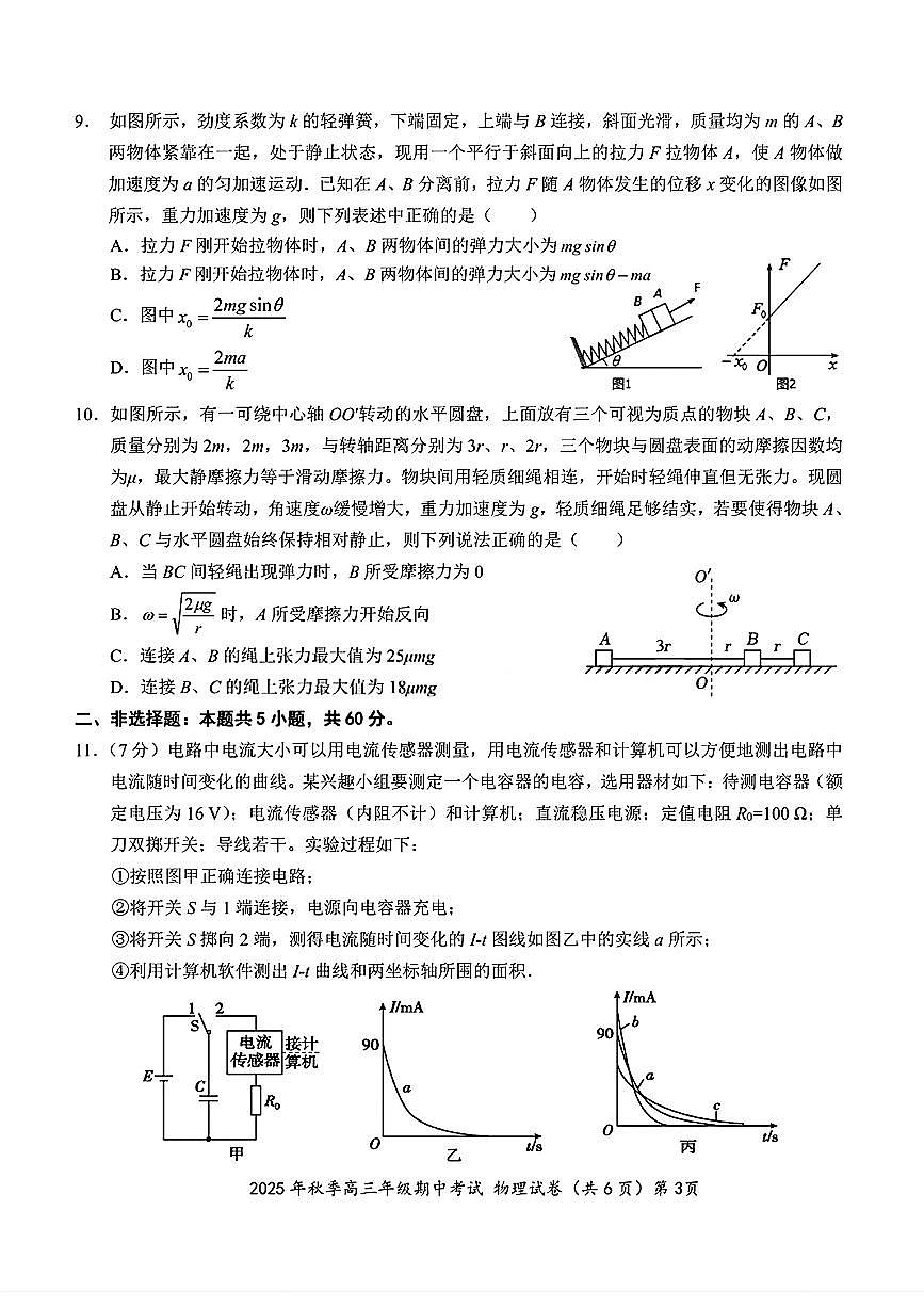 湖北省鄂东南教育联盟2026届高三上学期期中暨一模考试物理试卷（PDF版附答案）第3页