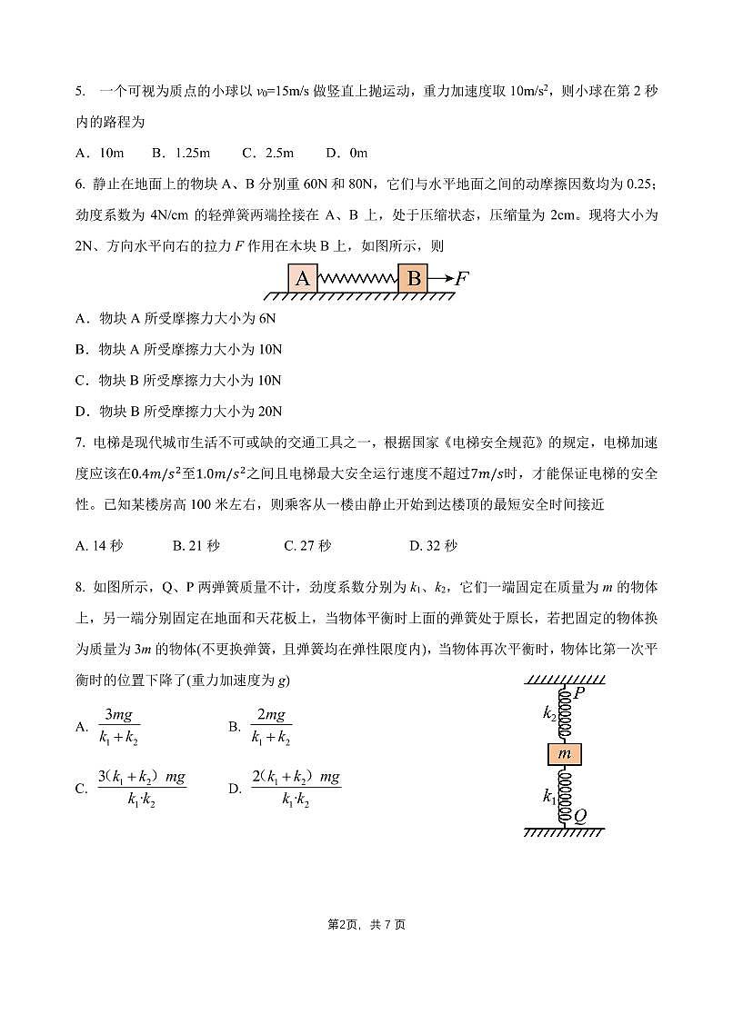 玉溪一中2025—2026学年上学期高一年级期中考物理第2页