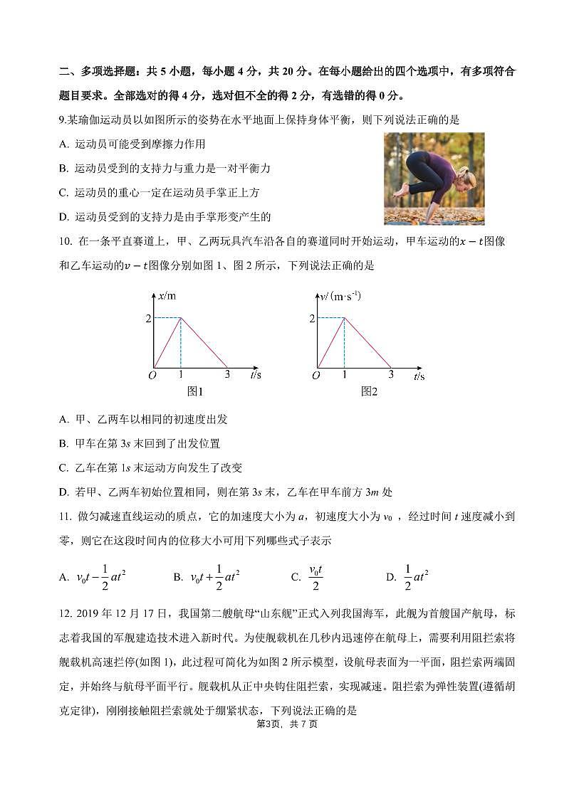 玉溪一中2025—2026学年上学期高一年级期中考物理第3页