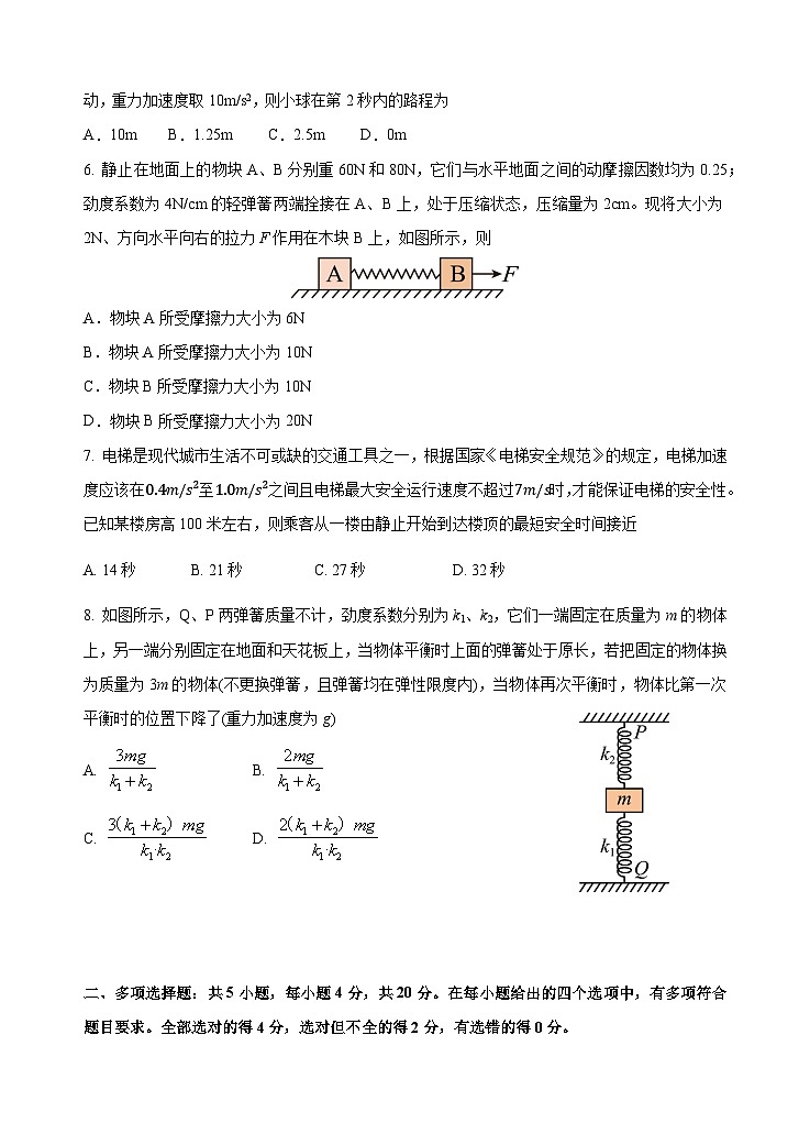 玉溪一中2025—2026学年上学期高一年级期中考物理第2页