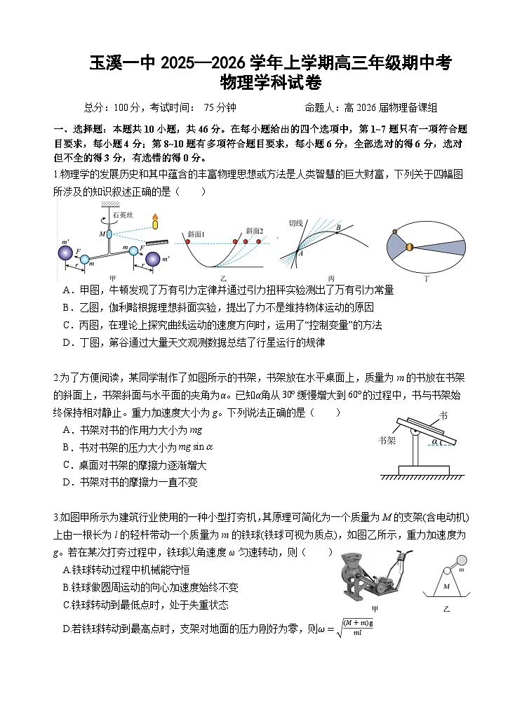 玉溪一中2025—2026学年上学期高三年级期中考物理试题第1页