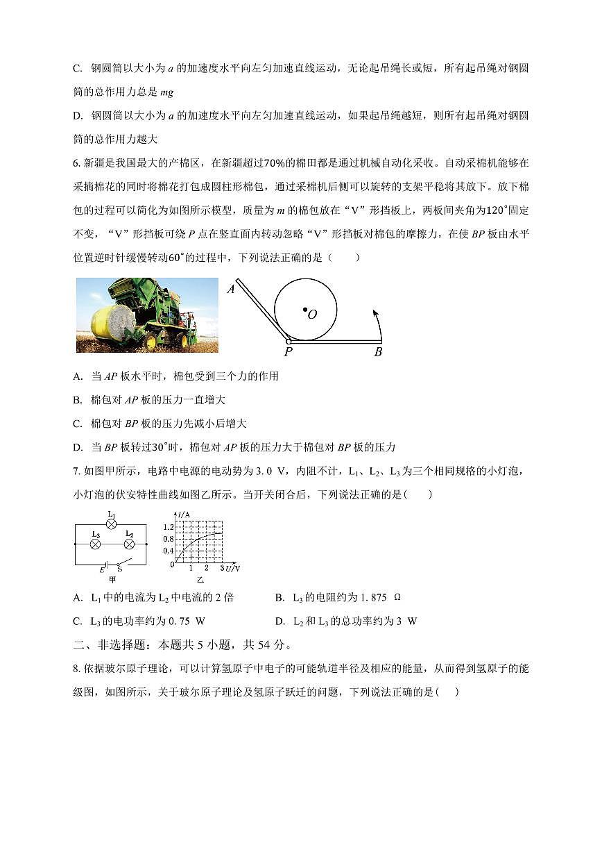 广州市南海中学2026届高三上学期10月期中考-物理试题+答案第3页