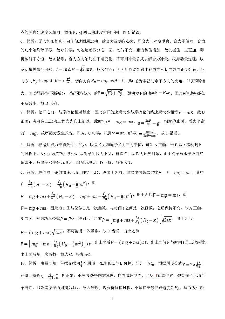 2026届深圳一模联测物理答案第2页