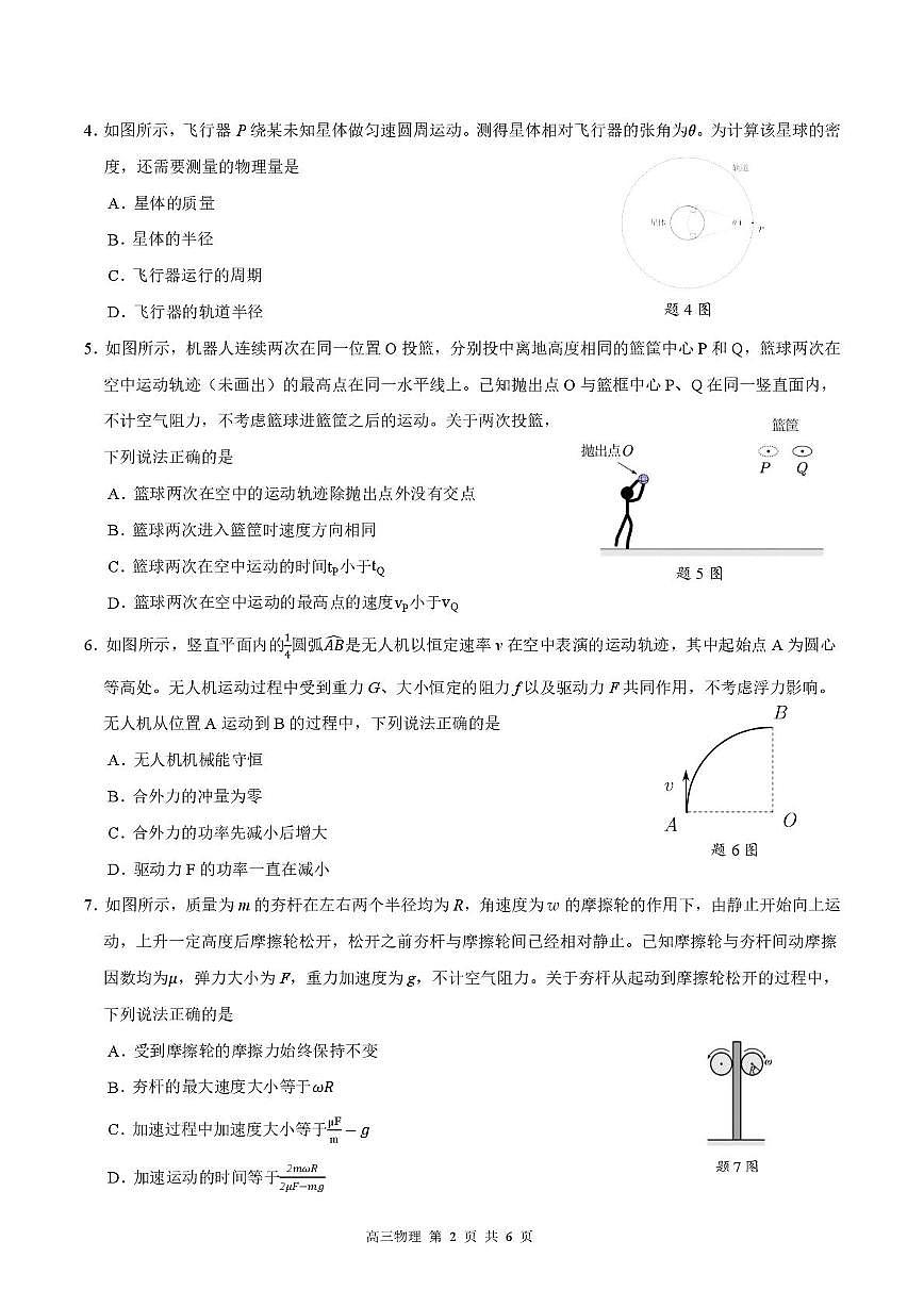 2026届深圳一模联测物理试题第2页