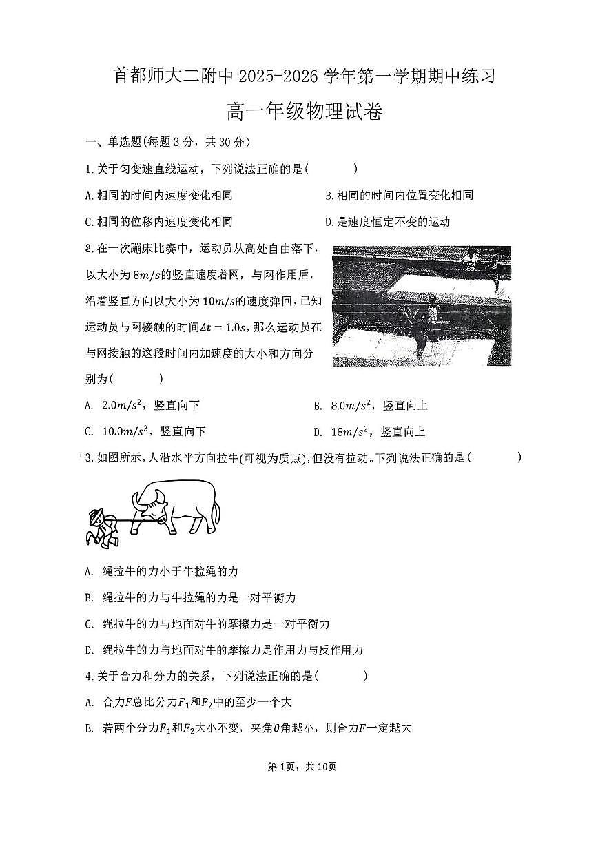 北京市首都师范大学第二附属中学2025-2026学年高一上学期期中考试物理试卷第1页
