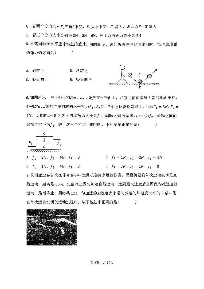 北京市首都师范大学第二附属中学2025-2026学年高一上学期期中考试物理试卷第2页