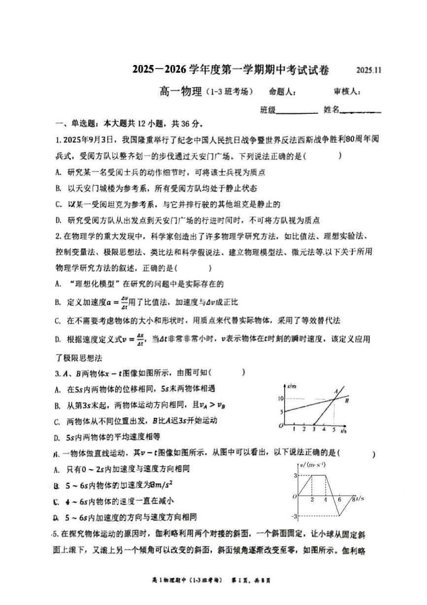北京市育英中学2025-2026学年高一上学期11月期中物理试题第1页