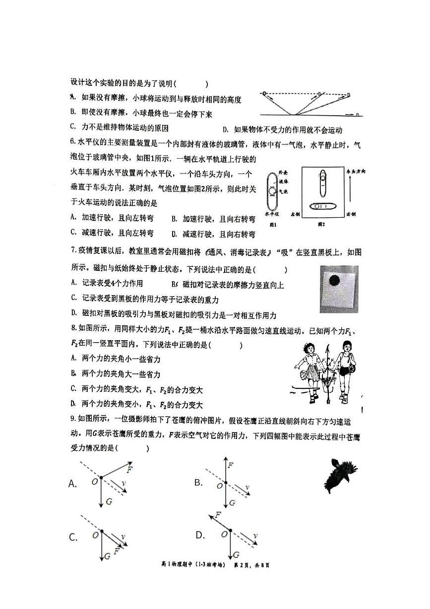 北京市育英中学2025-2026学年高一上学期11月期中物理试题第2页