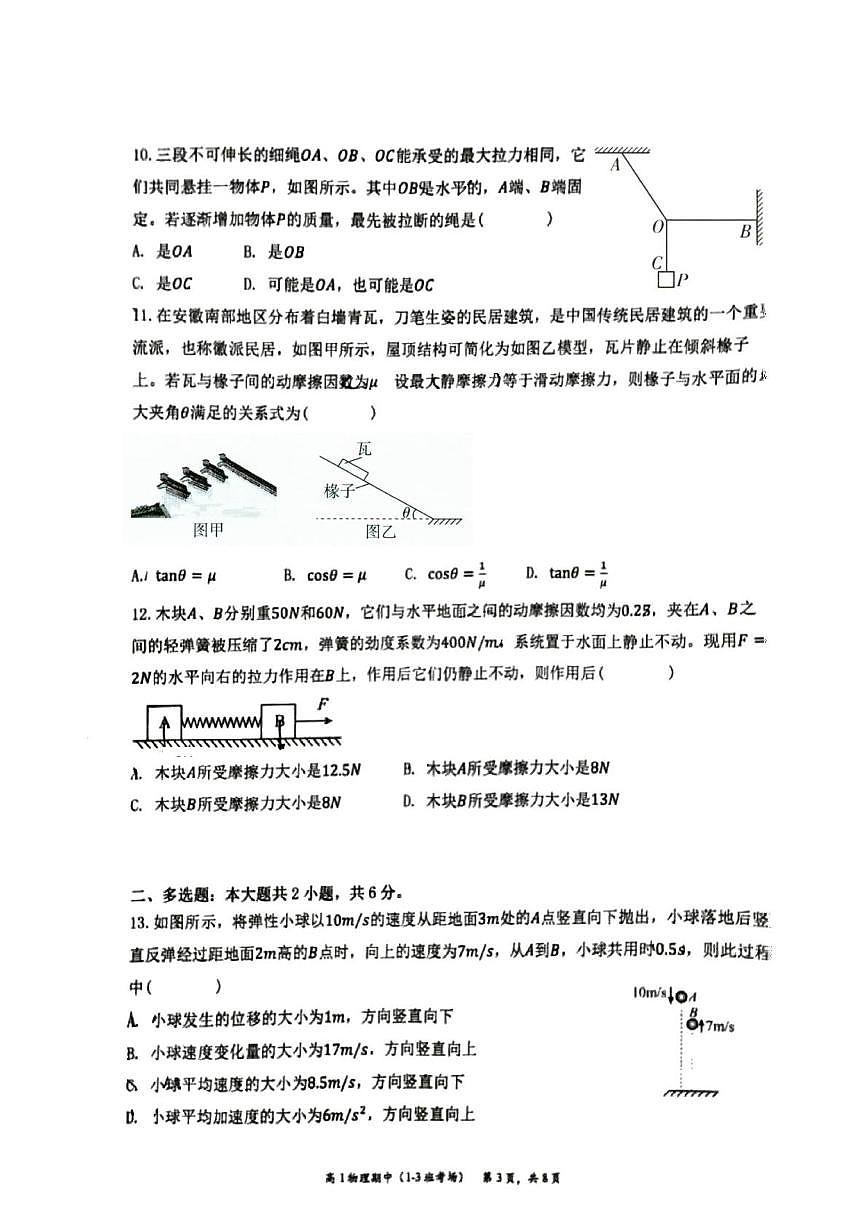 北京市育英中学2025-2026学年高一上学期11月期中物理试题第3页