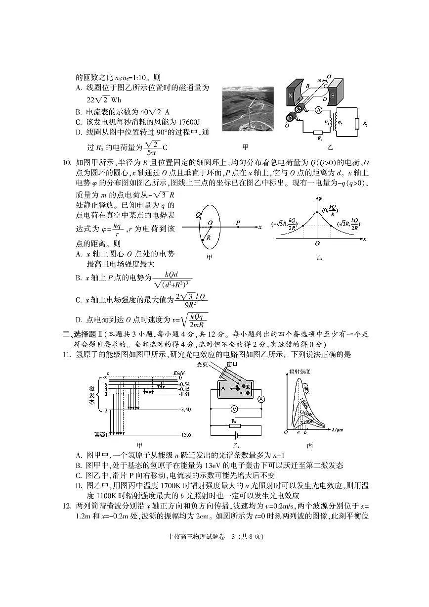 浙江省金华市十校2025-2026上学期高三11月一模模拟考试 物理试题+答案第3页