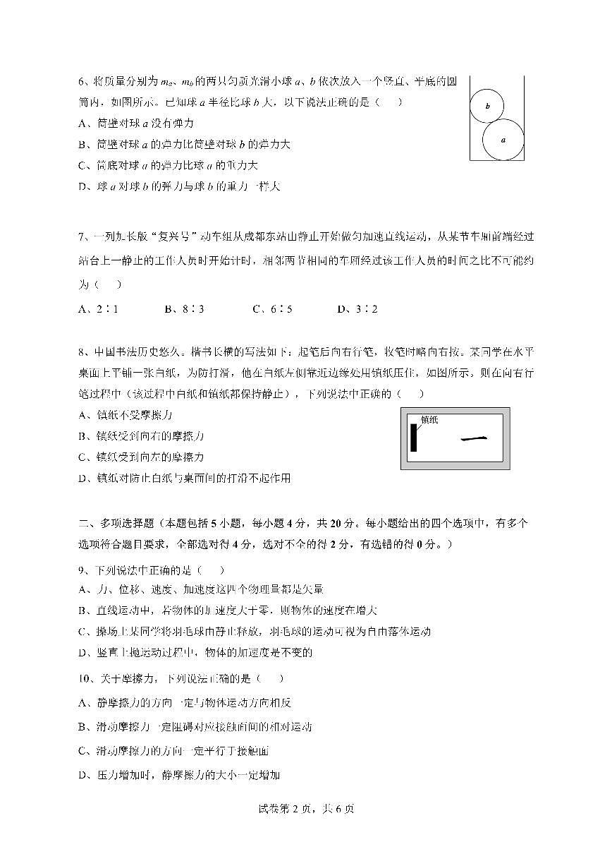 四川省成都市第七中学2024-2025学年高一上学期期中考试物理 试卷含答案第2页