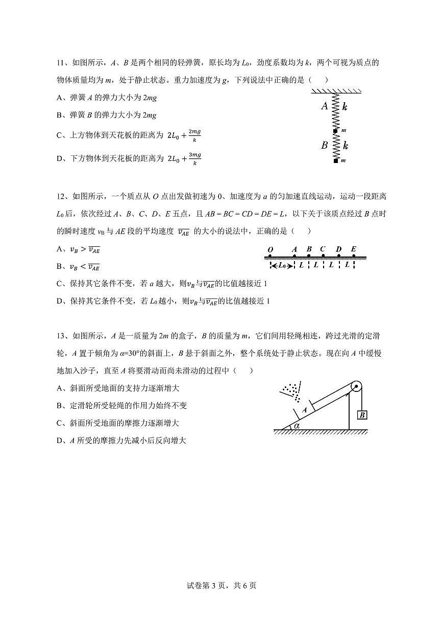 四川省成都市第七中学2024-2025学年高一上学期期中考试物理 试卷含答案第3页
