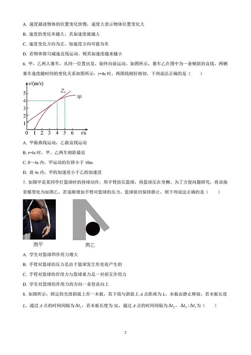 浙江省金砖联盟2024-2025学年第一学期期中联考高一物理试题含答案第2页