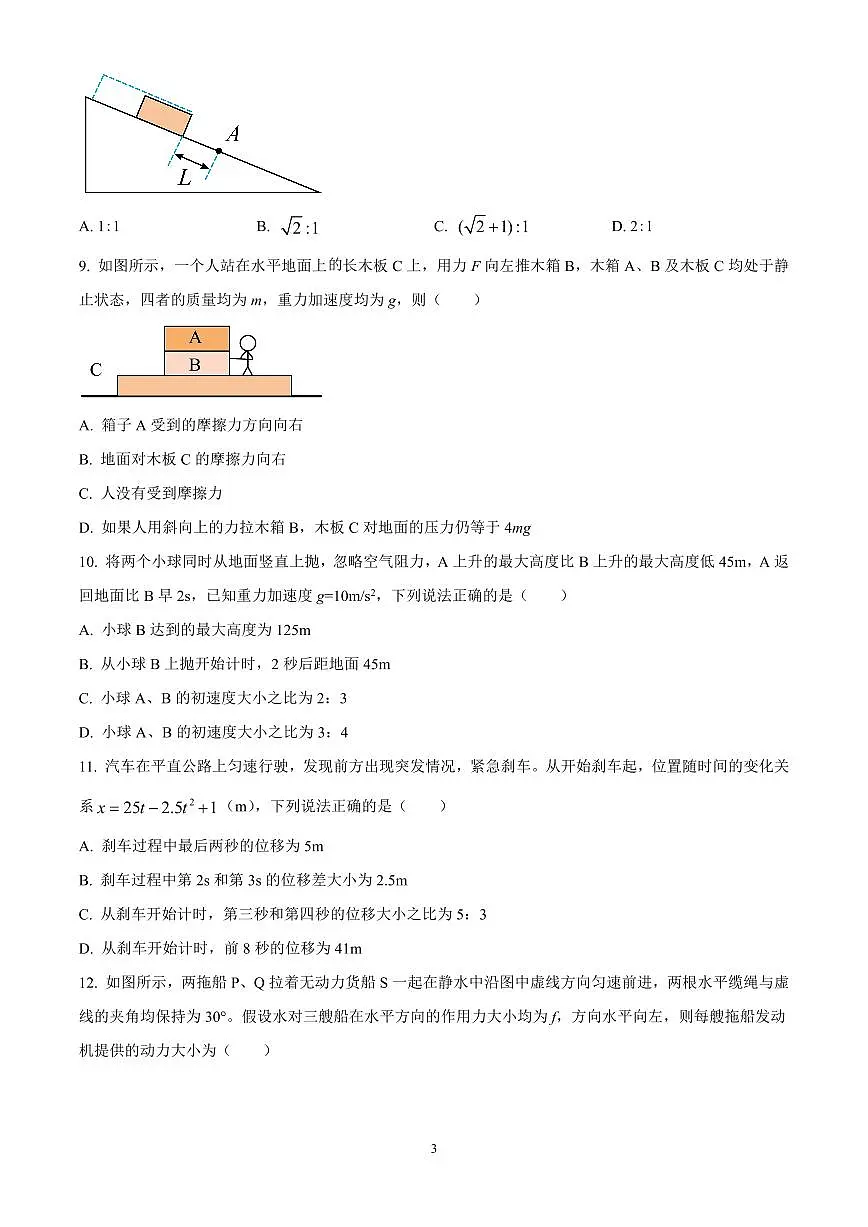 浙江省金砖联盟2024-2025学年第一学期期中联考高一物理试题含答案第3页