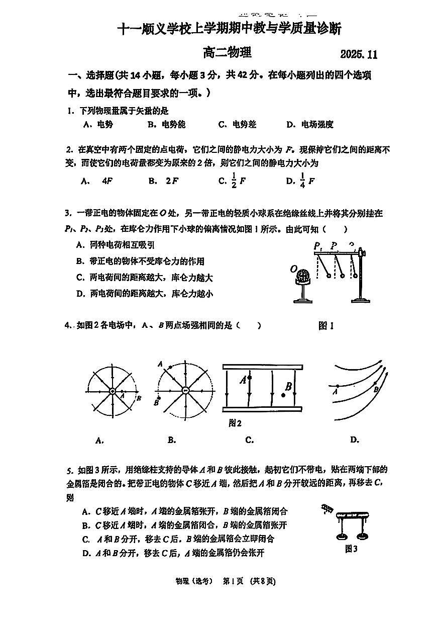 2025北京十一顺义学校高二（上）期中物理试卷第1页