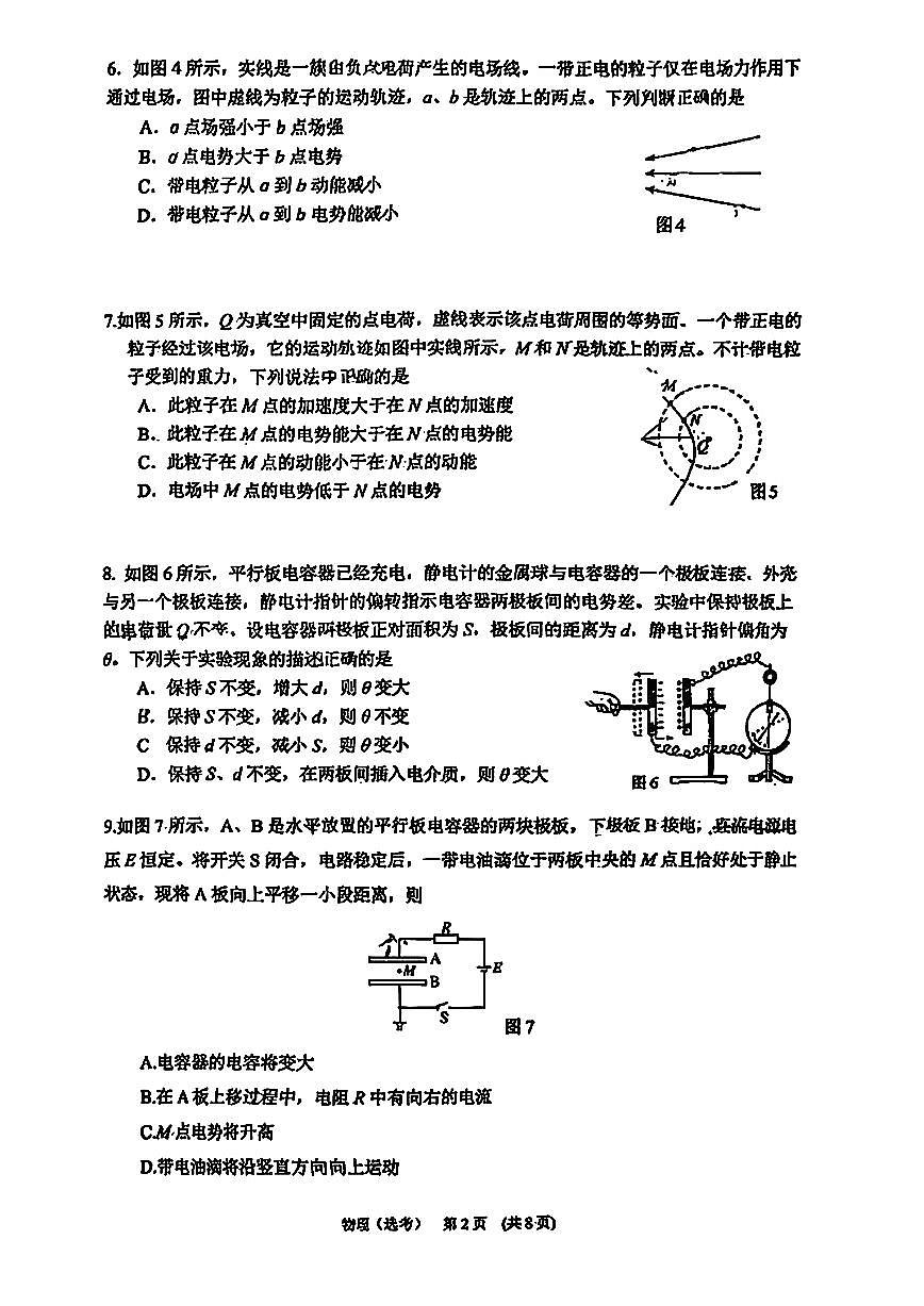 2025北京十一顺义学校高二（上）期中物理试卷第2页