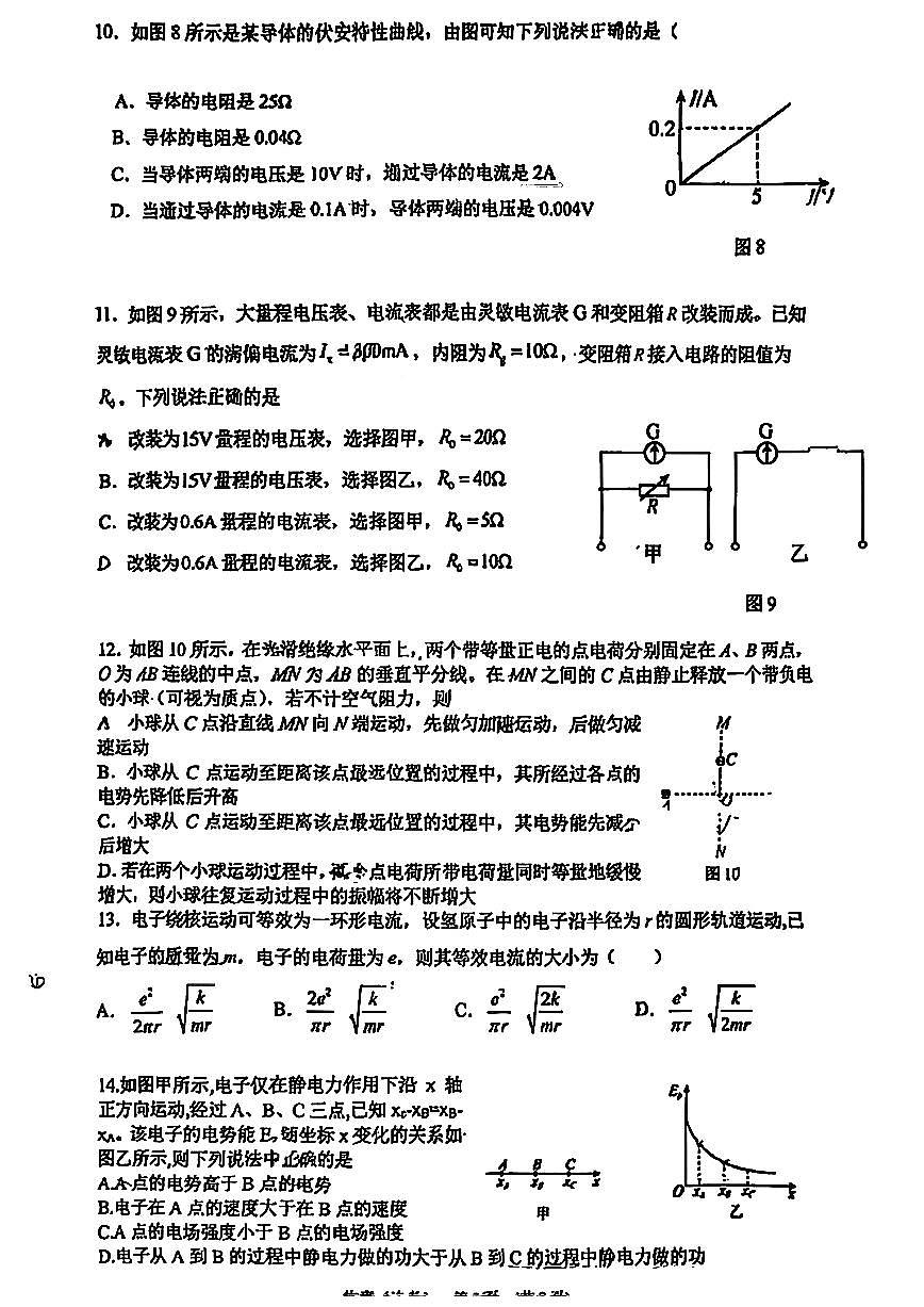 2025北京十一顺义学校高二（上）期中物理试卷第3页