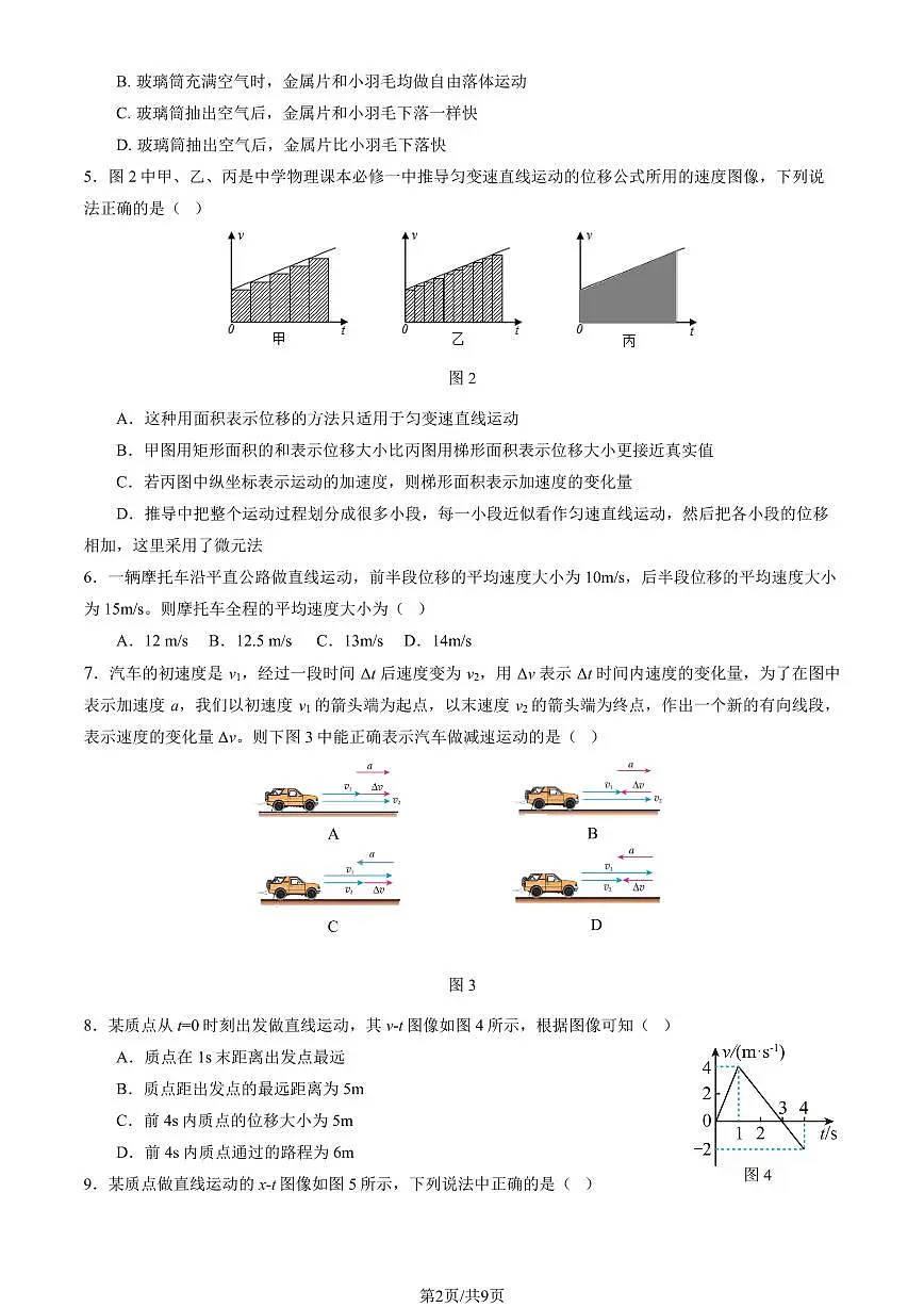 2025北京延庆高一（上）期中物理（教师版）试卷第2页