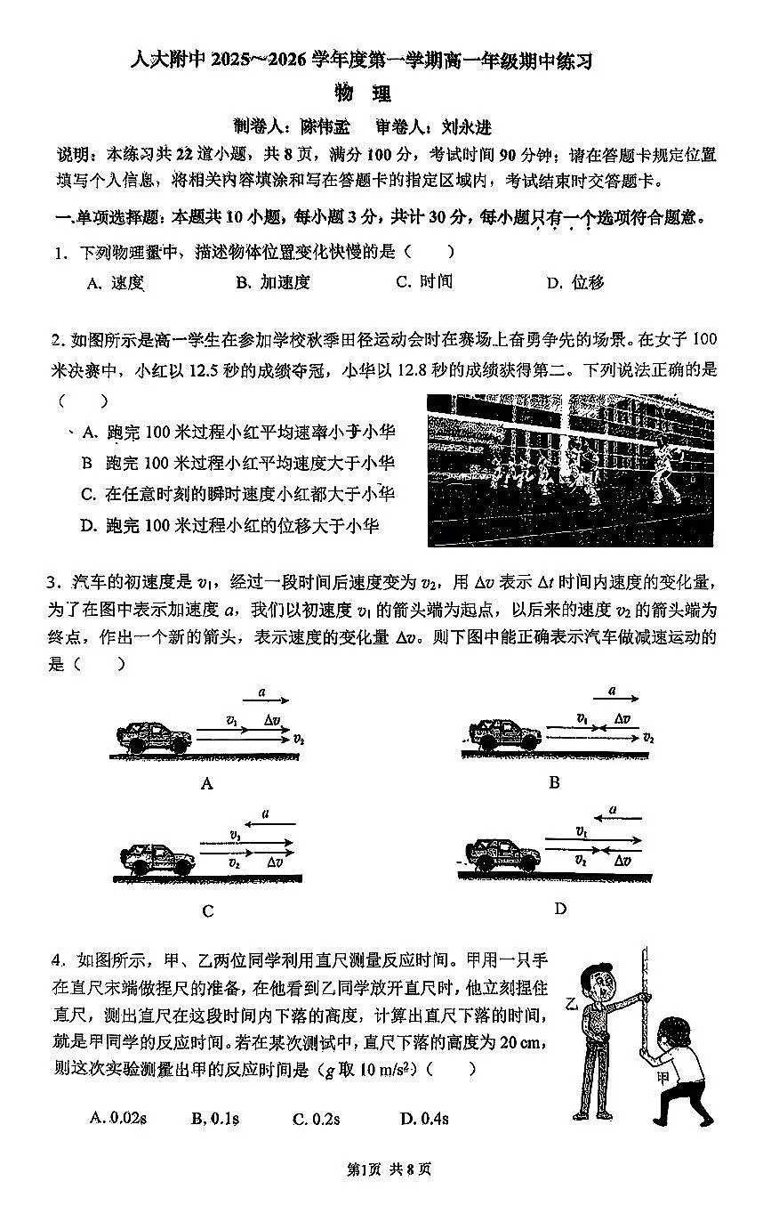 2025北京人大附中高一（上）期中物理试卷第1页