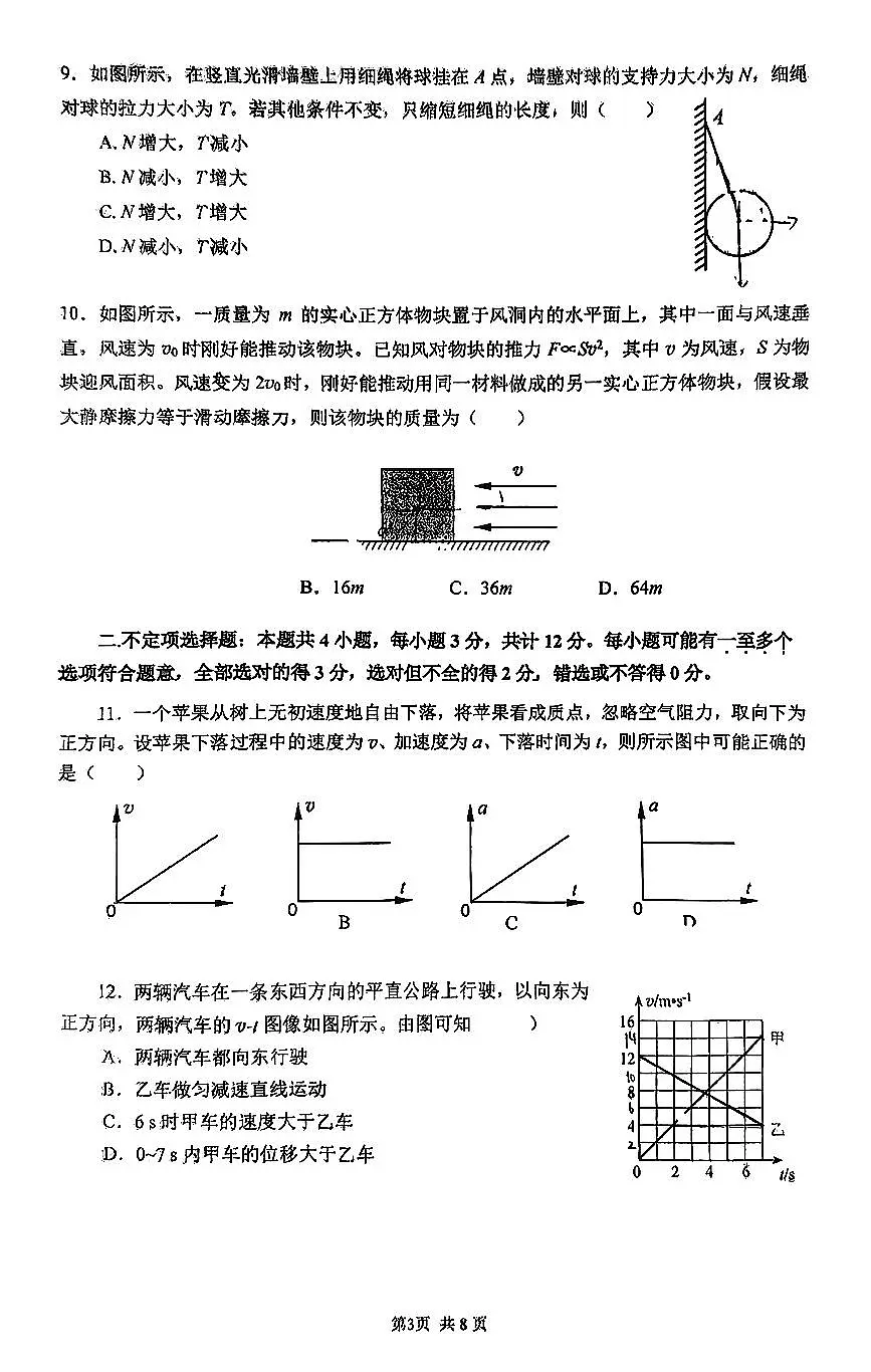 2025北京人大附中高一（上）期中物理试卷第3页