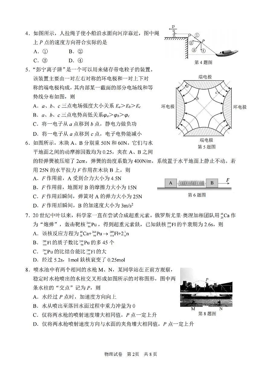 浙江省宁波市2026届高三上学期高考一模考试物理试卷（含答案）第2页