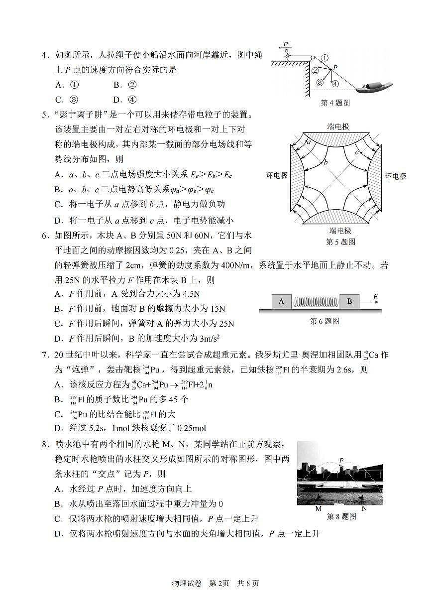 浙江省宁波市2026届高三上学期高考一模考试物理试卷（含答案）第2页