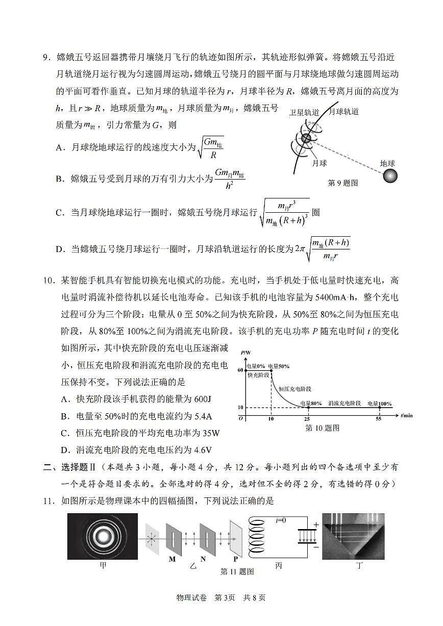 浙江省宁波市2026届高三上学期高考一模考试物理试卷（含答案）第3页