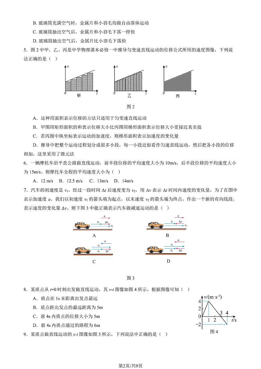 2025北京延庆高一（上）期中物理（教师版）试卷第2页