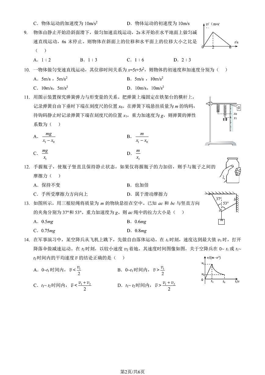 2025北京九中高一（上）期中物理（教师版）试卷第2页