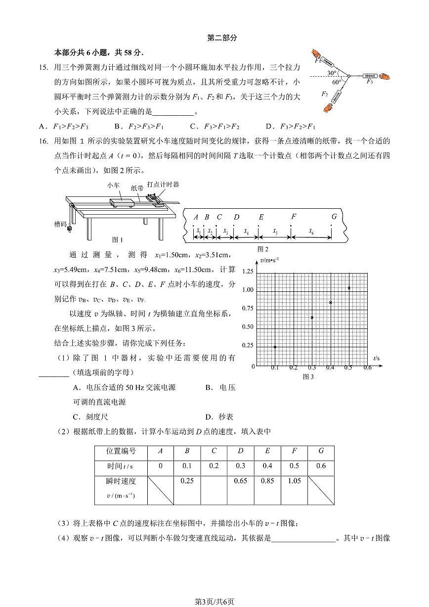 2025北京九中高一（上）期中物理（教师版）试卷第3页