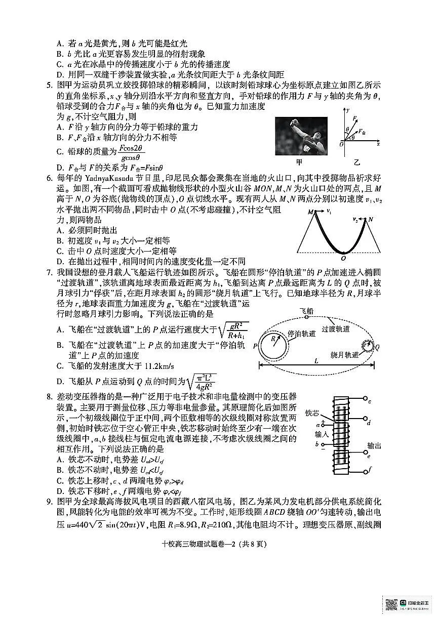 浙江省金华市十校2025-2026学年高三上学期11月模拟考试物理试题（含答案）第2页