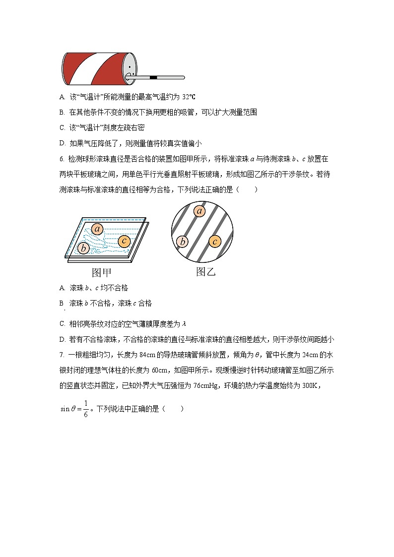 2024~2025学年河南省南阳市六校高二（下）第二次联考物理试题（学生版）第3页